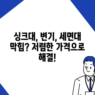 광주시 북구 운암3동 하수구막힘 | 가격 | 비용 | 기름제거 | 싱크대 | 변기 | 세면대 | 역류 | 냄새차단 | 2024 후기