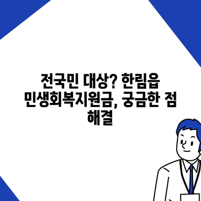 제주도 제주시 한림읍 민생회복지원금 | 신청 | 신청방법 | 대상 | 지급일 | 사용처 | 전국민 | 이재명 | 2024