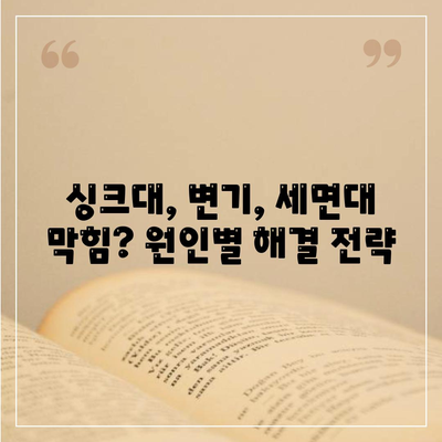 광주시 북구 두암1동 하수구막힘 | 가격 | 비용 | 기름제거 | 싱크대 | 변기 | 세면대 | 역류 | 냄새차단 | 2024 후기