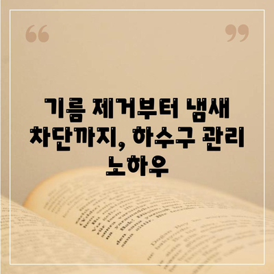 충청북도 청주시 상당구 남문로1동 하수구막힘 | 가격 | 비용 | 기름제거 | 싱크대 | 변기 | 세면대 | 역류 | 냄새차단 | 2024 후기