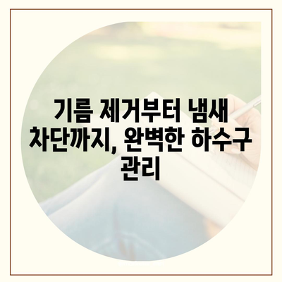 부산시 사하구 다대2동 하수구막힘 | 가격 | 비용 | 기름제거 | 싱크대 | 변기 | 세면대 | 역류 | 냄새차단 | 2024 후기