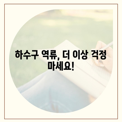 울산시 남구 삼산동 하수구막힘 | 가격 | 비용 | 기름제거 | 싱크대 | 변기 | 세면대 | 역류 | 냄새차단 | 2024 후기