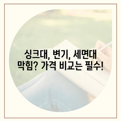 울산시 중구 약사동 하수구막힘 | 가격 | 비용 | 기름제거 | 싱크대 | 변기 | 세면대 | 역류 | 냄새차단 | 2024 후기