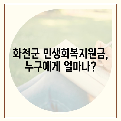 강원도 화천군 화천읍 민생회복지원금 | 신청 | 신청방법 | 대상 | 지급일 | 사용처 | 전국민 | 이재명 | 2024