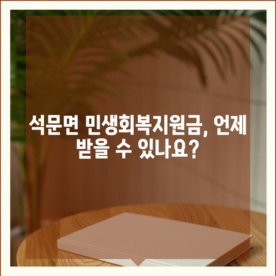 충청남도 당진시 석문면 민생회복지원금 | 신청 | 신청방법 | 대상 | 지급일 | 사용처 | 전국민 | 이재명 | 2024