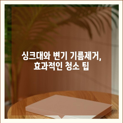 강원도 영월군 영월읍 하수구막힘 | 가격 | 비용 | 기름제거 | 싱크대 | 변기 | 세면대 | 역류 | 냄새차단 | 2024 후기