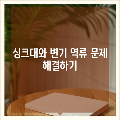 충청남도 태안군 태안읍 하수구막힘 | 가격 | 비용 | 기름제거 | 싱크대 | 변기 | 세면대 | 역류 | 냄새차단 | 2024 후기