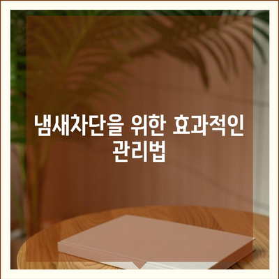 전라남도 영광군 불갑면 하수구막힘 | 가격 | 비용 | 기름제거 | 싱크대 | 변기 | 세면대 | 역류 | 냄새차단 | 2024 후기