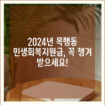 충청북도 충주시 목행동 민생회복지원금 | 신청 | 신청방법 | 대상 | 지급일 | 사용처 | 전국민 | 이재명 | 2024