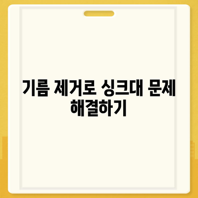 부산시 연제구 연산6동 하수구막힘 | 가격 | 비용 | 기름제거 | 싱크대 | 변기 | 세면대 | 역류 | 냄새차단 | 2024 후기