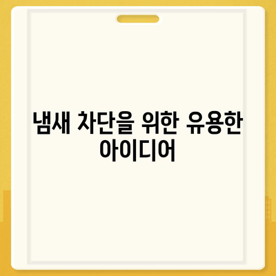 경상남도 산청군 오부면 하수구막힘 | 가격 | 비용 | 기름제거 | 싱크대 | 변기 | 세면대 | 역류 | 냄새차단 | 2024 후기