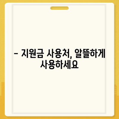 서울시 성북구 장위2동 민생회복지원금 | 신청 | 신청방법 | 대상 | 지급일 | 사용처 | 전국민 | 이재명 | 2024