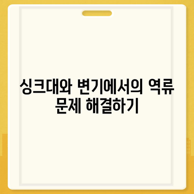 광주시 동구 충장동 하수구막힘 | 가격 | 비용 | 기름제거 | 싱크대 | 변기 | 세면대 | 역류 | 냄새차단 | 2024 후기