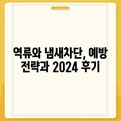 인천시 옹진군 영흥면 하수구막힘 | 가격 | 비용 | 기름제거 | 싱크대 | 변기 | 세면대 | 역류 | 냄새차단 | 2024 후기