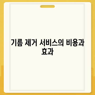 부산시 영도구 청학2동 하수구막힘 | 가격 | 비용 | 기름제거 | 싱크대 | 변기 | 세면대 | 역류 | 냄새차단 | 2024 후기