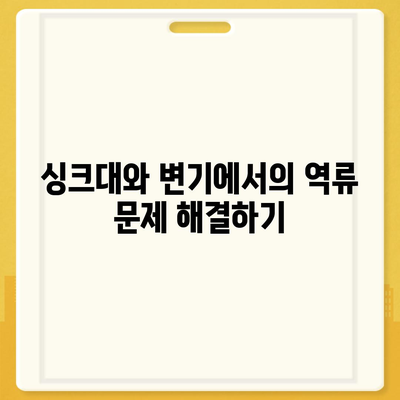 광주시 남구 백운2동 하수구막힘 | 가격 | 비용 | 기름제거 | 싱크대 | 변기 | 세면대 | 역류 | 냄새차단 | 2024 후기