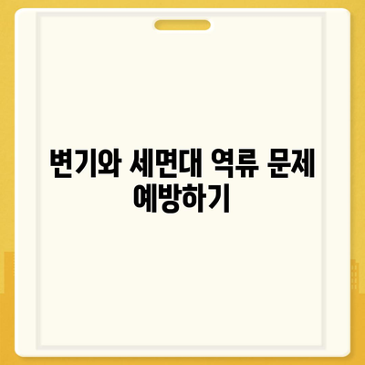 세종시 세종특별자치시 연기면 하수구막힘 | 가격 | 비용 | 기름제거 | 싱크대 | 변기 | 세면대 | 역류 | 냄새차단 | 2024 후기