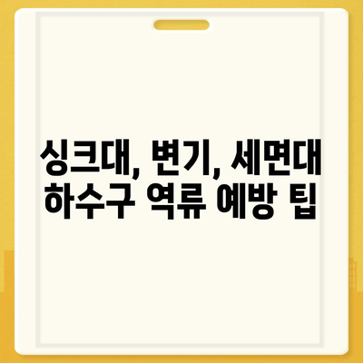 경기도 광명시 광명2동 하수구막힘 | 가격 | 비용 | 기름제거 | 싱크대 | 변기 | 세면대 | 역류 | 냄새차단 | 2024 후기