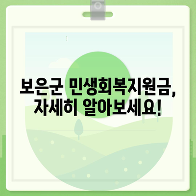 충청북도 보은군 보은읍 민생회복지원금 | 신청 | 신청방법 | 대상 | 지급일 | 사용처 | 전국민 | 이재명 | 2024