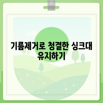 충청북도 괴산군 연풍면 하수구막힘 | 가격 | 비용 | 기름제거 | 싱크대 | 변기 | 세면대 | 역류 | 냄새차단 | 2024 후기