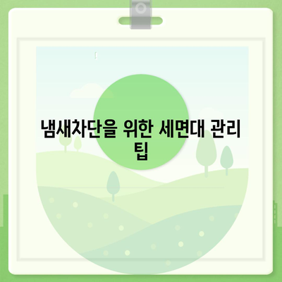 경상북도 영덕군 영덕읍 하수구막힘 | 가격 | 비용 | 기름제거 | 싱크대 | 변기 | 세면대 | 역류 | 냄새차단 | 2024 후기