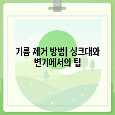 서울시 중구 회현동 하수구막힘 | 가격 | 비용 | 기름제거 | 싱크대 | 변기 | 세면대 | 역류 | 냄새차단 | 2024 후기