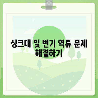 울산시 울주군 두동면 하수구막힘 | 가격 | 비용 | 기름제거 | 싱크대 | 변기 | 세면대 | 역류 | 냄새차단 | 2024 후기