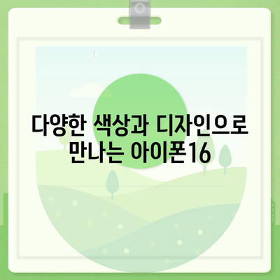 충청남도 보령시 남포면 아이폰16 프로 사전예약 | 출시일 | 가격 | PRO | SE1 | 디자인 | 프로맥스 | 색상 | 미니 | 개통