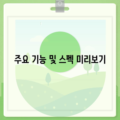 아이폰16 국내 출시일 및 사전예약 일정