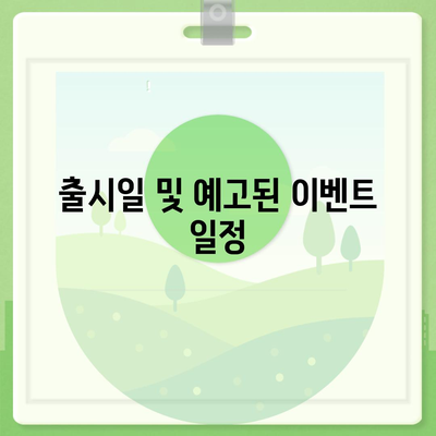 강원도 춘천시 효자2동 아이폰16 프로 사전예약 | 출시일 | 가격 | PRO | SE1 | 디자인 | 프로맥스 | 색상 | 미니 | 개통