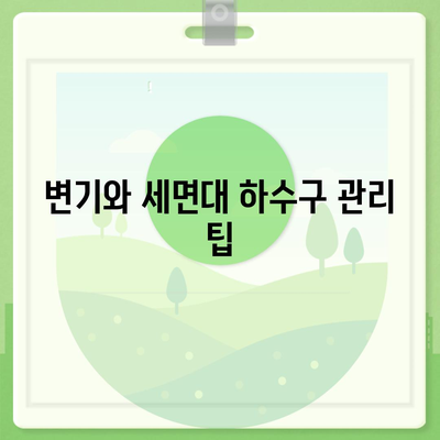 강원도 강릉시 옥천동 하수구막힘 | 가격 | 비용 | 기름제거 | 싱크대 | 변기 | 세면대 | 역류 | 냄새차단 | 2024 후기