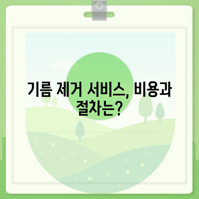 경상북도 의성군 금성면 하수구막힘 | 가격 | 비용 | 기름제거 | 싱크대 | 변기 | 세면대 | 역류 | 냄새차단 | 2024 후기