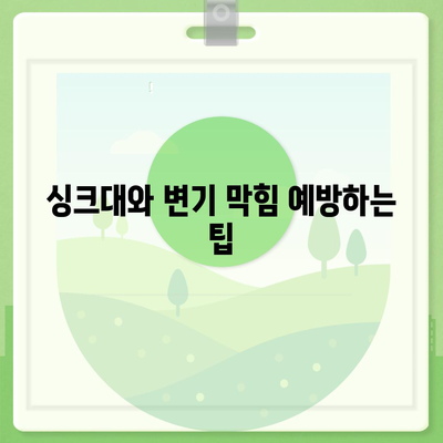 제주도 서귀포시 대륜동 하수구막힘 | 가격 | 비용 | 기름제거 | 싱크대 | 변기 | 세면대 | 역류 | 냄새차단 | 2024 후기