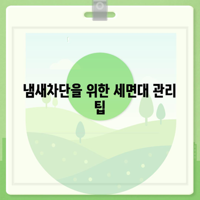 광주시 남구 백운2동 하수구막힘 | 가격 | 비용 | 기름제거 | 싱크대 | 변기 | 세면대 | 역류 | 냄새차단 | 2024 후기