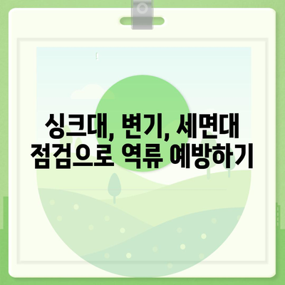 충청북도 보은군 탄부면 하수구막힘 | 가격 | 비용 | 기름제거 | 싱크대 | 변기 | 세면대 | 역류 | 냄새차단 | 2024 후기