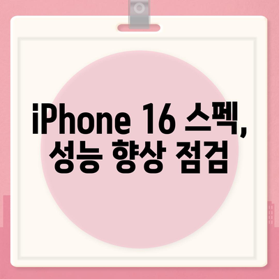 iPhone 16 색상, dizayn, 스펙 공개