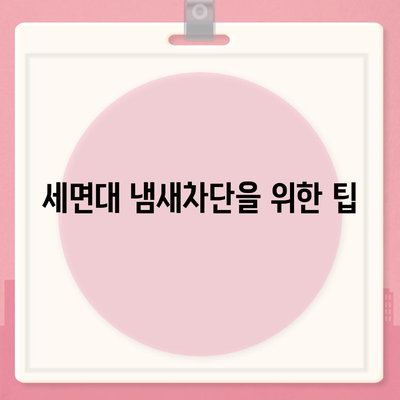 경기도 포천시 신북면 하수구막힘 | 가격 | 비용 | 기름제거 | 싱크대 | 변기 | 세면대 | 역류 | 냄새차단 | 2024 후기