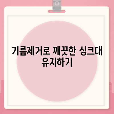 충청북도 증평군 증평읍 하수구막힘 | 가격 | 비용 | 기름제거 | 싱크대 | 변기 | 세면대 | 역류 | 냄새차단 | 2024 후기