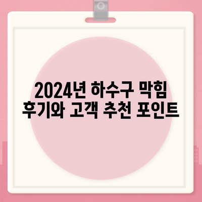 전라북도 익산시 망성면 하수구막힘 | 가격 | 비용 | 기름제거 | 싱크대 | 변기 | 세면대 | 역류 | 냄새차단 | 2024 후기