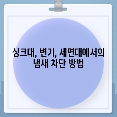 대구시 서구 상중이동 하수구막힘 | 가격 | 비용 | 기름제거 | 싱크대 | 변기 | 세면대 | 역류 | 냄새차단 | 2024 후기