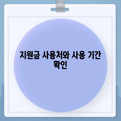 서울시 서초구 잠원동 민생회복지원금 | 신청 | 신청방법 | 대상 | 지급일 | 사용처 | 전국민 | 이재명 | 2024