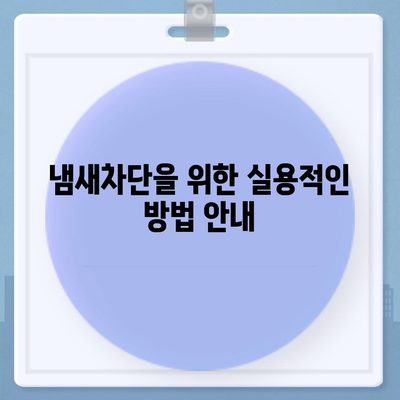 인천시 옹진군 자월면 하수구막힘 | 가격 | 비용 | 기름제거 | 싱크대 | 변기 | 세면대 | 역류 | 냄새차단 | 2024 후기