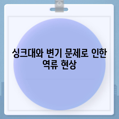 제주도 제주시 오라동 하수구막힘 | 가격 | 비용 | 기름제거 | 싱크대 | 변기 | 세면대 | 역류 | 냄새차단 | 2024 후기