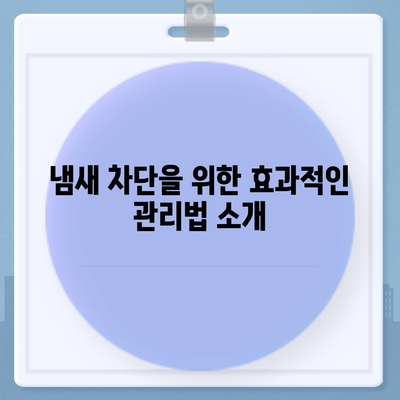 서울시 중구 회현동 하수구막힘 | 가격 | 비용 | 기름제거 | 싱크대 | 변기 | 세면대 | 역류 | 냄새차단 | 2024 후기