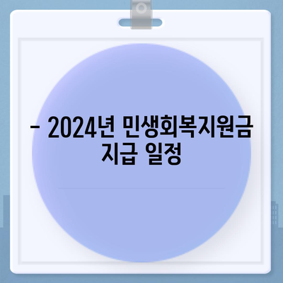 전라북도 장수군 산서면 민생회복지원금 | 신청 | 신청방법 | 대상 | 지급일 | 사용처 | 전국민 | 이재명 | 2024