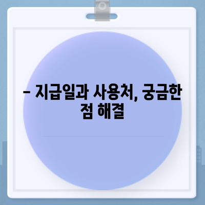 울산시 중구 태화동 민생회복지원금 | 신청 | 신청방법 | 대상 | 지급일 | 사용처 | 전국민 | 이재명 | 2024