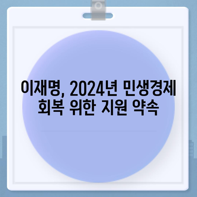 경상남도 산청군 생비량면 민생회복지원금 | 신청 | 신청방법 | 대상 | 지급일 | 사용처 | 전국민 | 이재명 | 2024