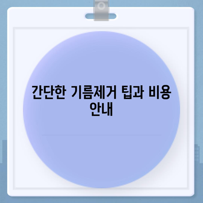 광주시 서구 광천동 하수구막힘 | 가격 | 비용 | 기름제거 | 싱크대 | 변기 | 세면대 | 역류 | 냄새차단 | 2024 후기