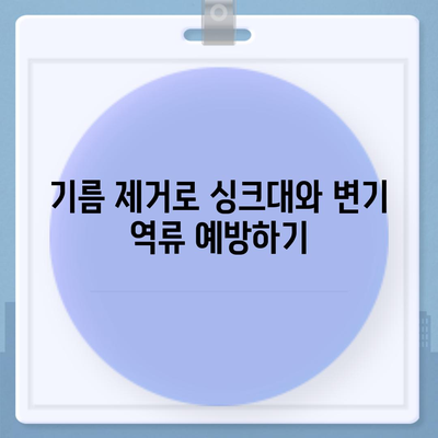 부산시 기장군 철마면 하수구막힘 | 가격 | 비용 | 기름제거 | 싱크대 | 변기 | 세면대 | 역류 | 냄새차단 | 2024 후기