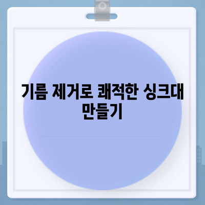 강원도 평창군 대관령면 하수구막힘 | 가격 | 비용 | 기름제거 | 싱크대 | 변기 | 세면대 | 역류 | 냄새차단 | 2024 후기